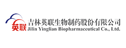 吉林英联生物制药股份有限公司